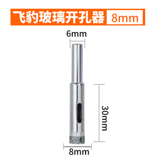 飞豹金刚砂玻璃开孔器玻璃钻头瓷砖钻孔取孔佛珠磨圆玻化砖大理石