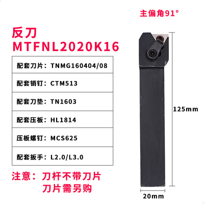 排刀机 外圆刀杆MTFNR/MTFNL 1616H16/2020K16/2525M16/3232P16