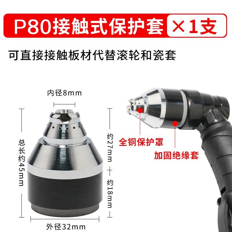 P80陶瓷嘴 LGK-100机器适用 等离子割嘴保护套陶瓷保护嘴 喷嘴P80