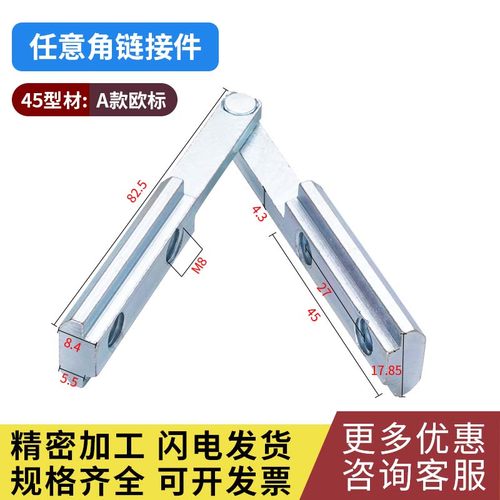 任意角连接件正反面3030/40x40/4545铝型材固定件斜角槽条连接配