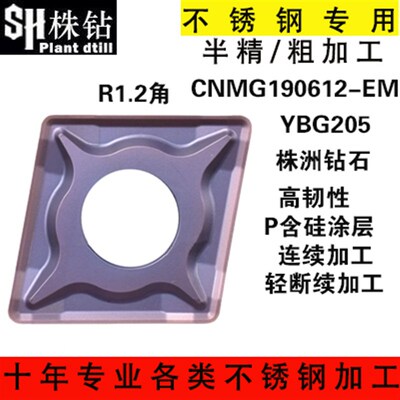 数控车刀片大菱形不锈钢外圆粗精车CNMG160608/190612角/16角断续