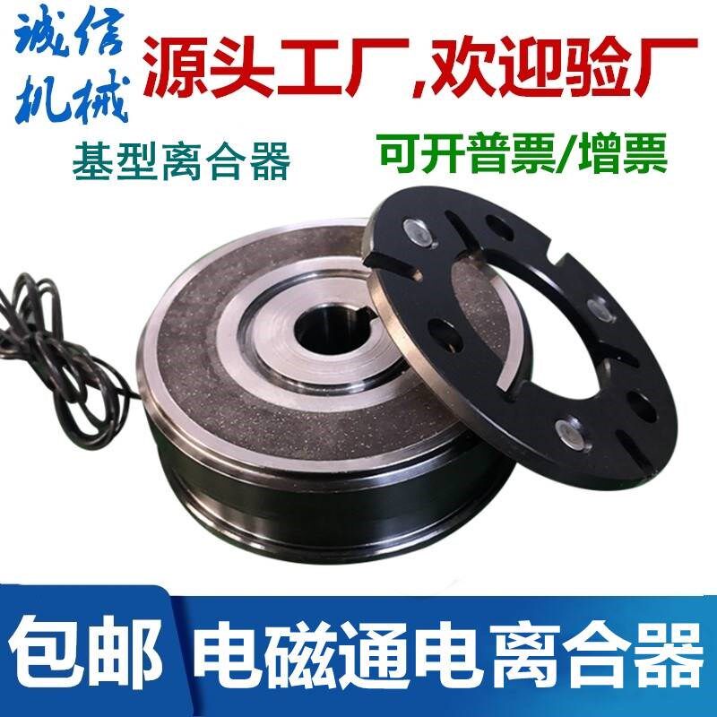 电磁离合器2412V干式单片内轴承挂耳裱机DLD6-0510204080160320