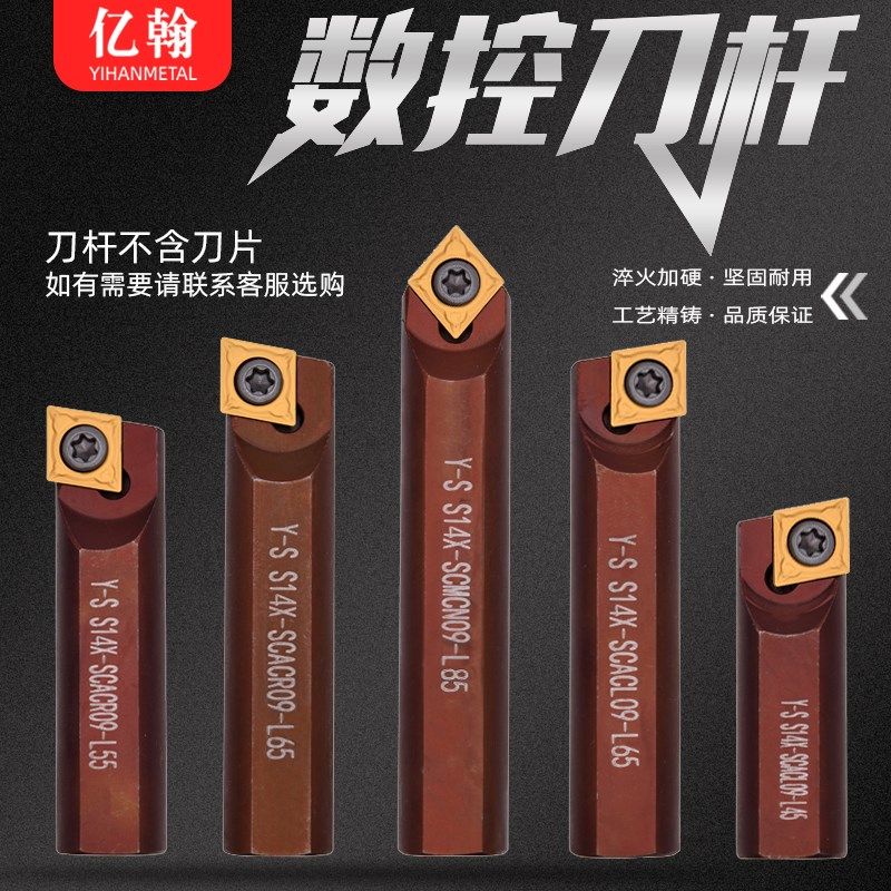 便携式挖掘机镗孔机镗刀S14X-SCACR09内孔K车刀SCMCN刀杆SCACL