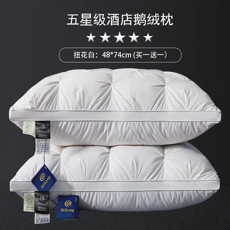 高端五星级酒店A类母婴级羽绒棉枕头护颈椎单双人白鹅绒枕芯一对