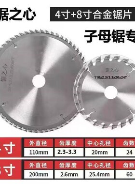恒宇世心锯片4/5/6/8/9/10寸子母锯专用合金切割片金田铝合金锯片