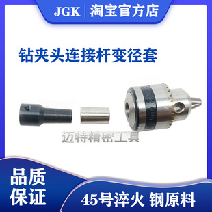 转换套 B12转B16 电钻锥度变径钢套 B10转B12 钻夹头连接杆变径套