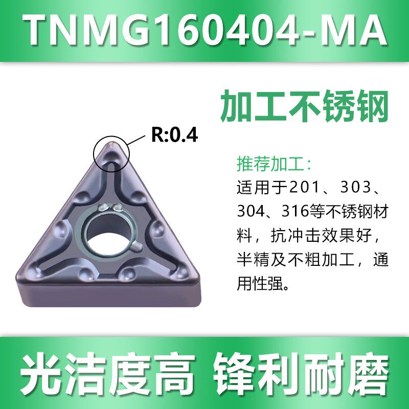 数控三角形外圆车刀片TNMG160404/08/12-HQ-MA-MG-TC不锈钢用刀粒