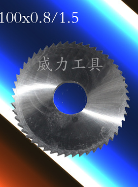 高速钢锯片不锈钢切割铝/铁/铜/合金钨钢锯片铣刀200*0。8*25/32