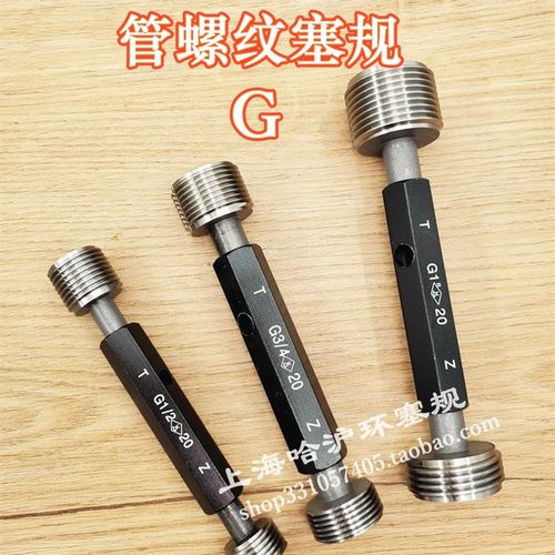 英制直管螺纹塞规G 1/16,1/8,1/4,1/2,3/4,1寸G2通止规牙规螺纹规