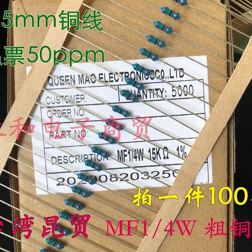 台湾昆贸1% 金属膜电阻1/4W 120K 150K 200K 270K 300K~820K/1M