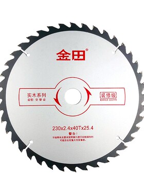 金田锯片装修级4寸角磨片木工合金手提锯片7寸10寸圆锯片推台锯片
