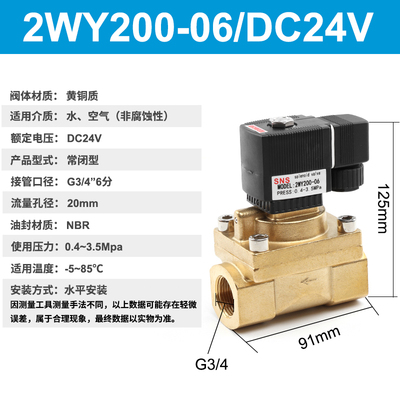 常闭电磁阀水阀ac220v气阀全铜dc24vdc12v2控制2WY高压水阀电磁阀