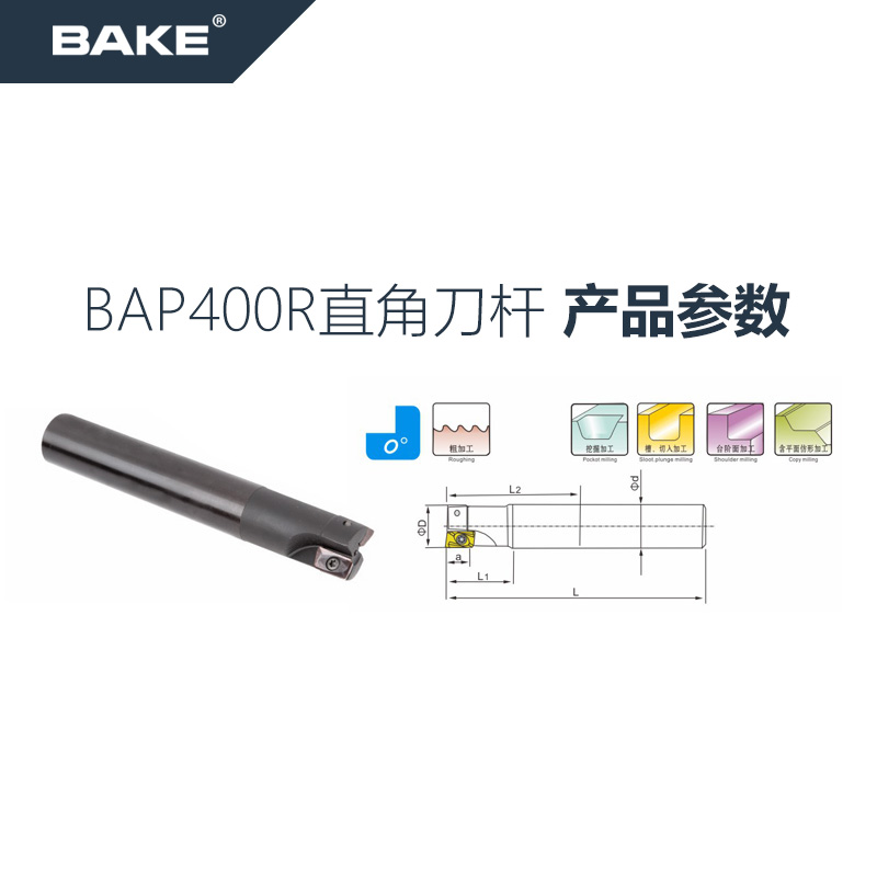 400R刀杆CNC数控1604直角刀杆防震C24/25/26/R0.8 BAP方肩铣刀杆