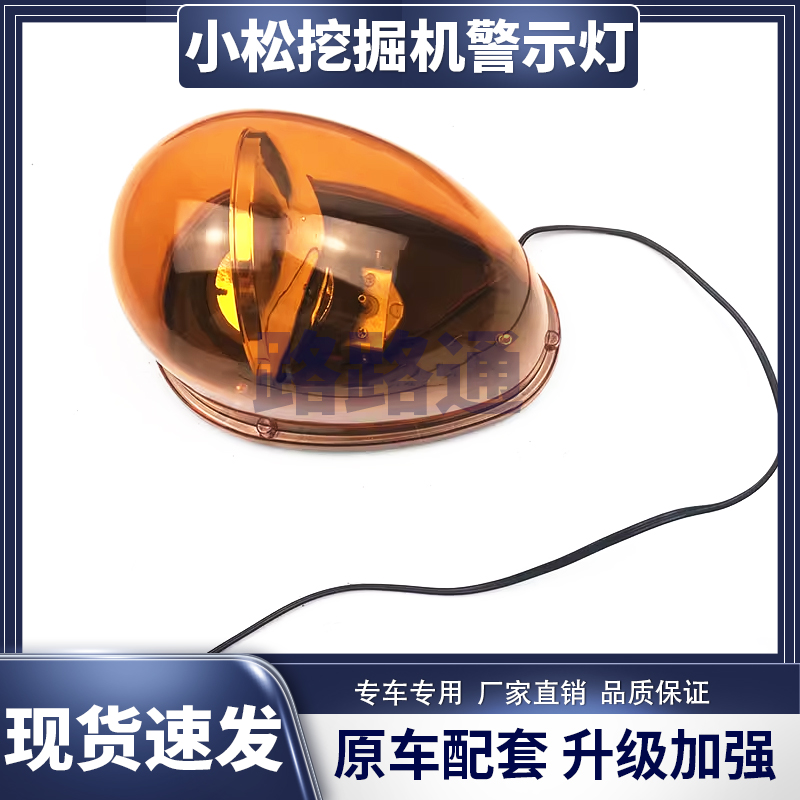 挖土机配件小松PC200/220/2v40/300/360-7-8驾驶室吸顶灯旋转警示