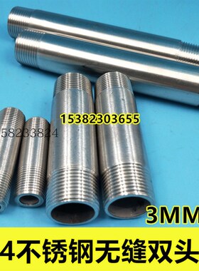 304/316L不锈钢双头丝6分壁厚3/5MMDN20外丝水管延长管直接20对丝