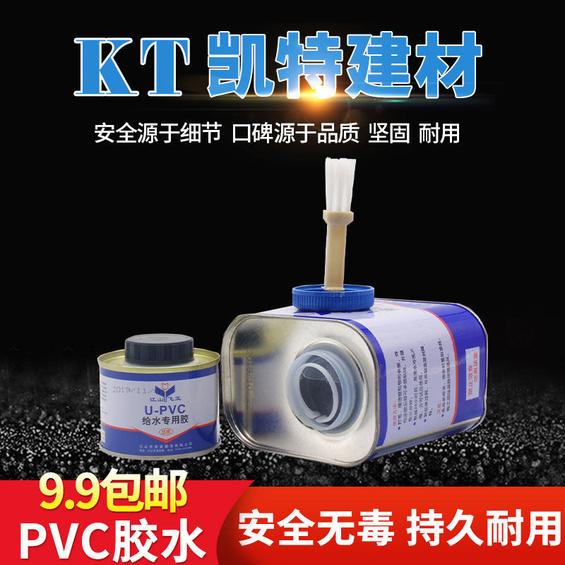 PVC 胶水 给水 上水管100g 500g专用排水管快速胶粘剂 塑料电穿线