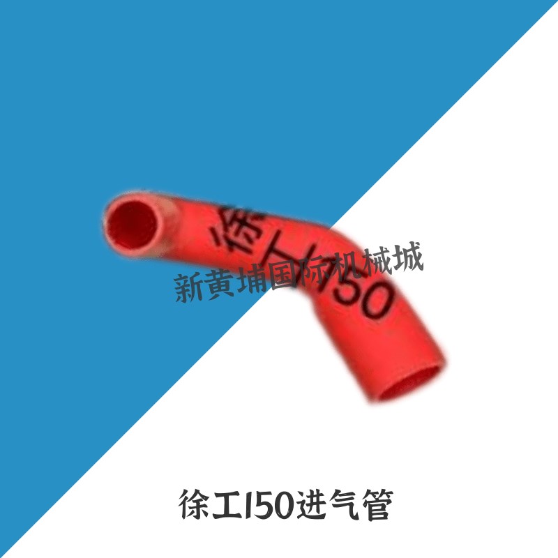 挖土机徐工80/135/150/210/370/470/D空气滤芯增压U器回油中冷管