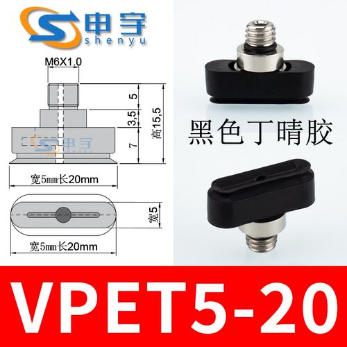 VPET4-10真空吸盘自动化配件VPES6-30气动吸嘴VPET6-20