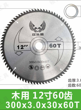 双头鹰木工锯片4/7/9/10/12/14/16寸切割机铝合金电圆盘推台锯片