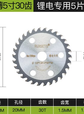 锂电锯锯片5/5.5/6寸手电锯木工专用锯片硬质合金切割片超薄圆锯