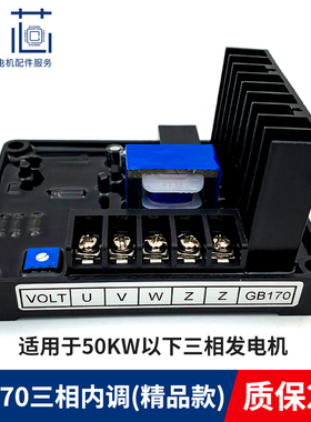 GB170调压板三相有刷发电机稳压板单相GB160电压调节器SQL整流器