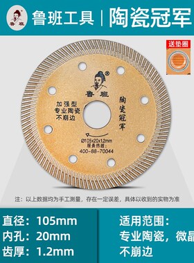 鲁班金刚石锯片瓷砖切割片超薄不崩边开槽片大理石墙槽陶瓷金钢石