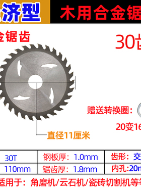硬质合金锯片木工专用4寸双面齿锋利抗钉进口角磨机切割片圆锯片