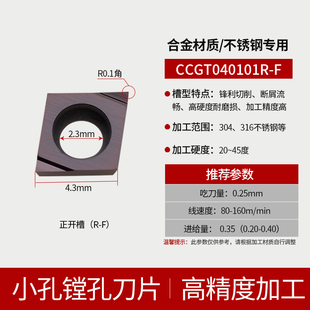小孔精镗刀粒内孔镗孔数控刀片CCGT040101L/040102L/040104L/R-F