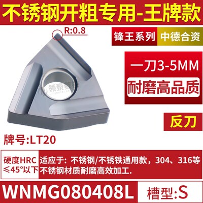 数控刀片桃型开粗WNMG080408R桃形外圆080404L不锈钢开槽306刀粒