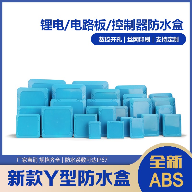 塑料防水盒电路板盒控制盒室外防水盒abs监控防水T盒锂电池外壳Y