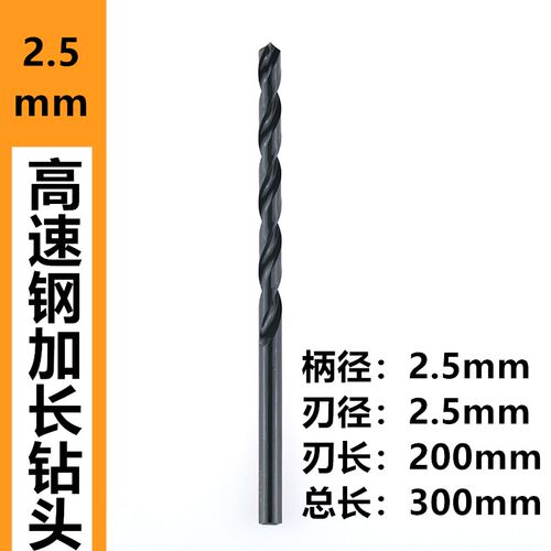 高速钢加长200mm直柄麻花钻头2.0 3 4.2 5 6 7 8 9 10直钻不锈钢