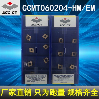 株洲小菱形数控刀片CCMT060204 060208-HM-EM YBC251 252 YBG205