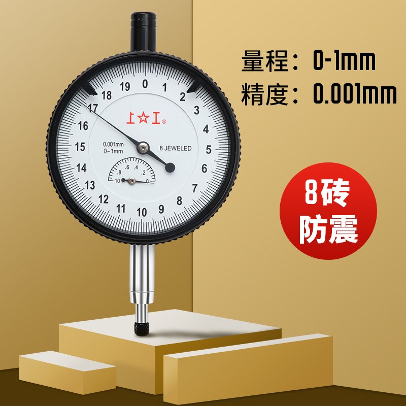正品上工千分表0-1mm千分指示表精度0.001mm8钻 带钻防震指针式