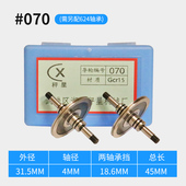 益昌导轮 571 哲益秤星 451 线切割配件 561 双边单侧070 126 020