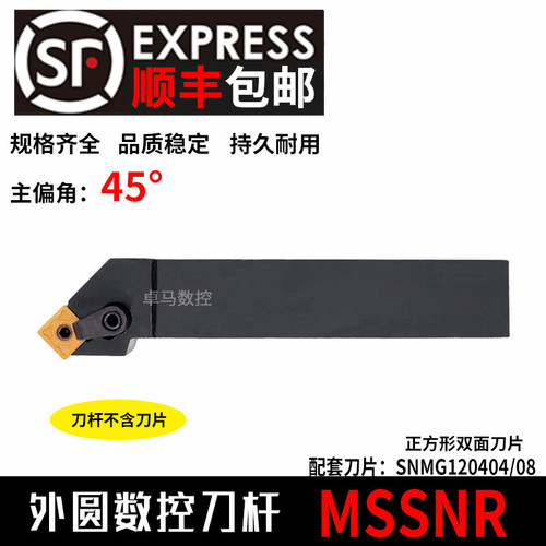 45度数控车床复合式外圆刀杆MSSNR2020K12 MSSNL2525M12 圆车刀具