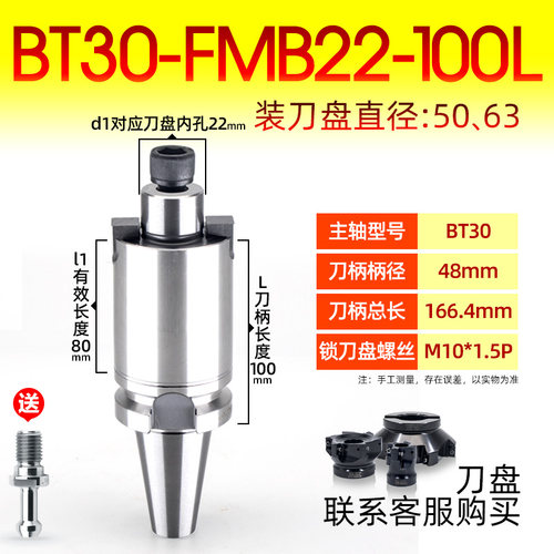 bt40fmb22面铣刀盘刀柄bt50飞刀盘刀柄bt30数控铣刀盘CNC加工中心