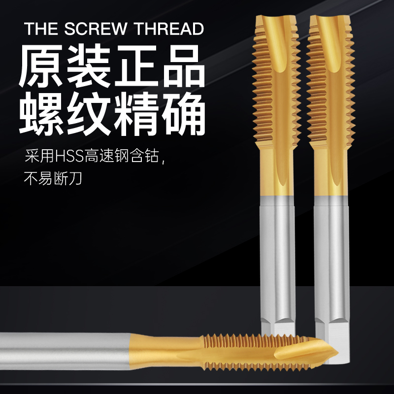 镀钛M35含钴不锈钢丝锥先端螺旋直槽丝K攻通孔机用丝锥HSSE