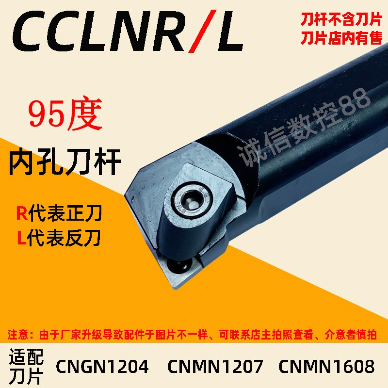 数控镗孔内孔刀杆机夹防o震抗震车刀CCLNR CBN氮化硼刀片镗刀95度