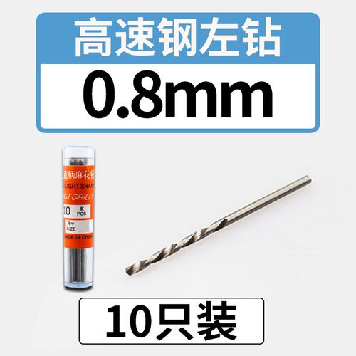 高速钢左钻头左旋麻花钻头反转反向打孔钻1 2 5 6 7 8 10 12 14mm