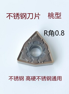 钛合金不锈钢数控刀片桃型WNMG0404 08-SM3高硬不锈钢刀粒双面