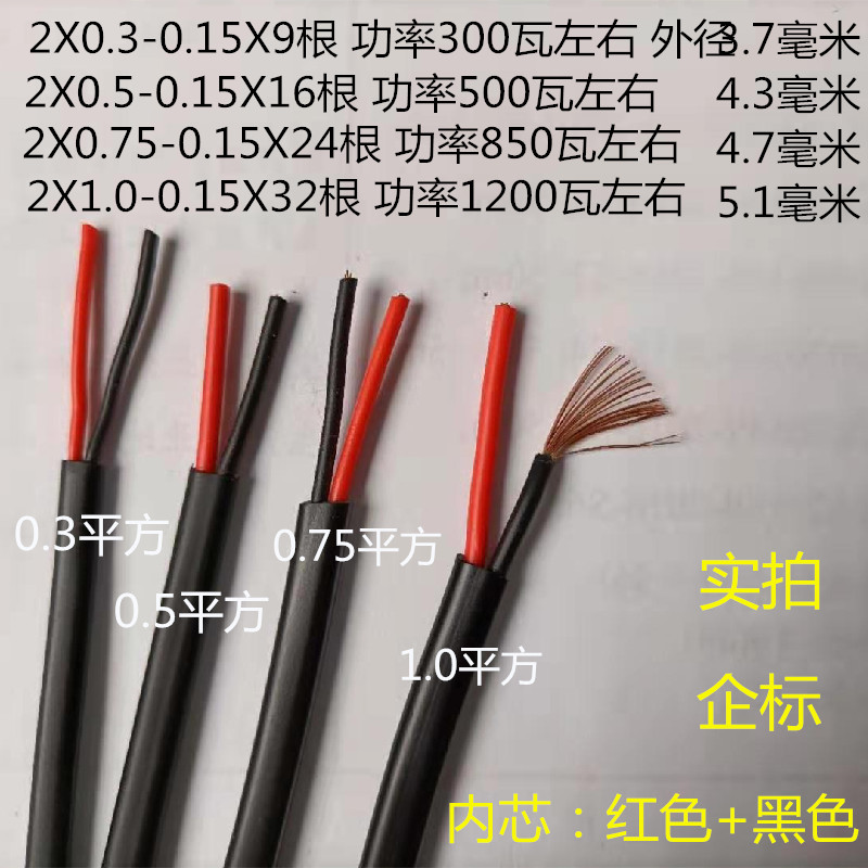 RVVB2芯X0.30.751.5平y方无氧铜信号广告红黑软护套监控电源线灯