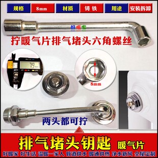 暖气片排气阀钥匙开关散热器配件放气阀跑风手动泄气阀门六角扳手