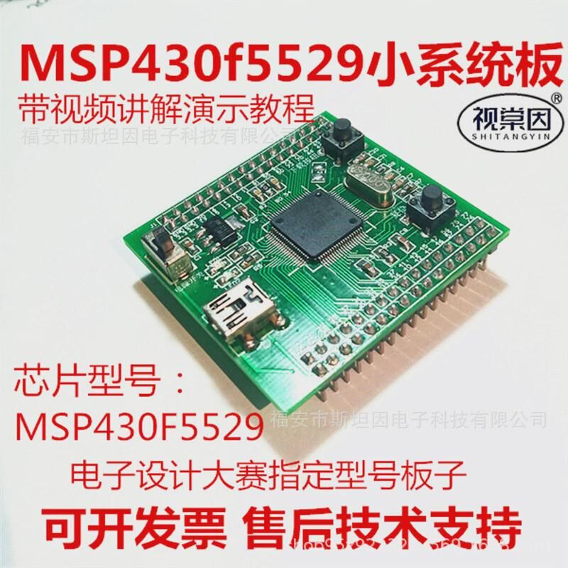 msp430f5529小系统板电子设计大赛控制电路万用单片机板开洞洞板
