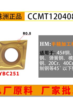 飞普瑞数控菱形车刀片CCMT09T304HM不锈钢件用060208内孔1204刀粒