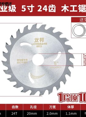 木工锯片角磨机5寸7寸多功能手提电圆锯锯片切割片18/24/30齿锯片