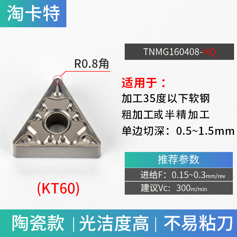 数控陶瓷刀片三角形开槽TNMG160408-HQ/MT KT60精车刀具外圆刀头