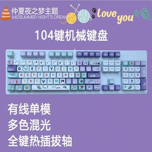 104键有线混光电竞机械键盘金属面板青红茶黑轴PBT键帽热插拔键盘