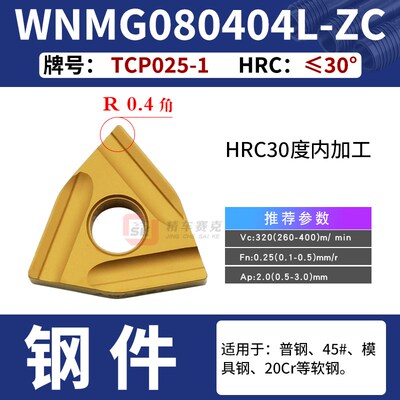 数控桃形刀片外圆车刀WNMG080408R-S正反不锈钢钢件双色开槽刀粒