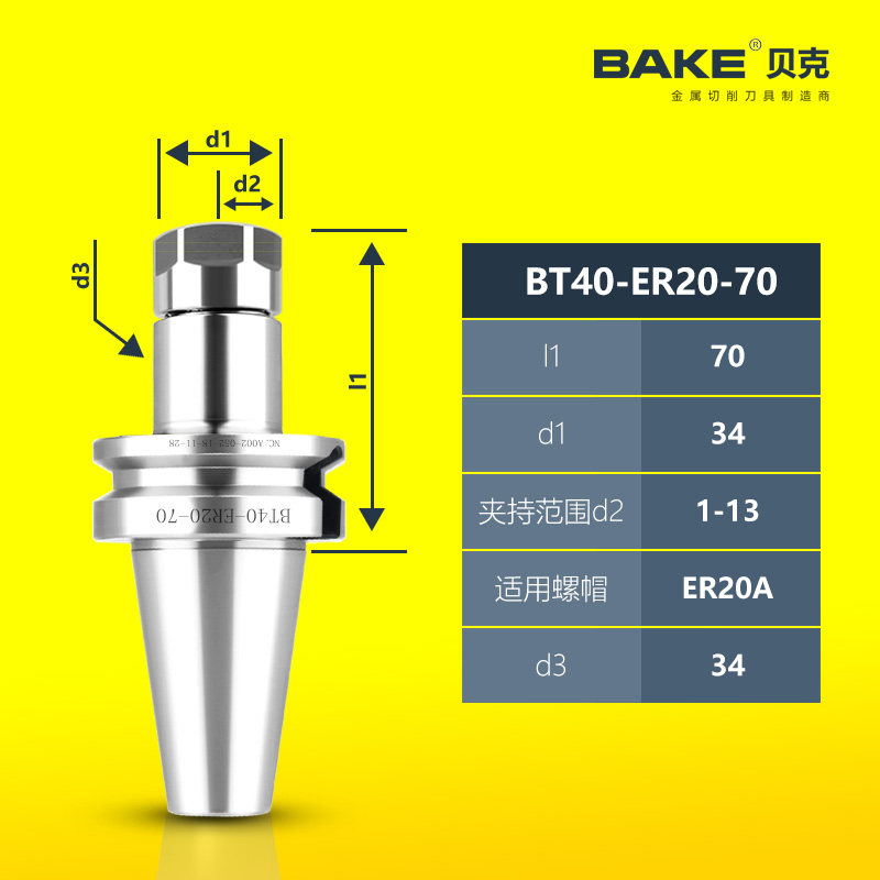 贝克bt40er32数控刀柄bt30刀柄cnc加工中心bt50动平衡钻夹头拉钉