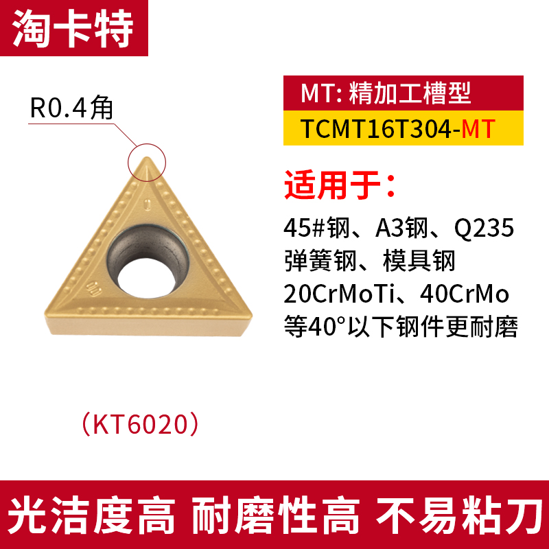 金属陶瓷数控刀片TCMT16T304-MT外圆尖角刀粒精车内孔刀车床刀具